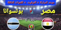 مباراة منتخب مصر ضد بوتسوانا